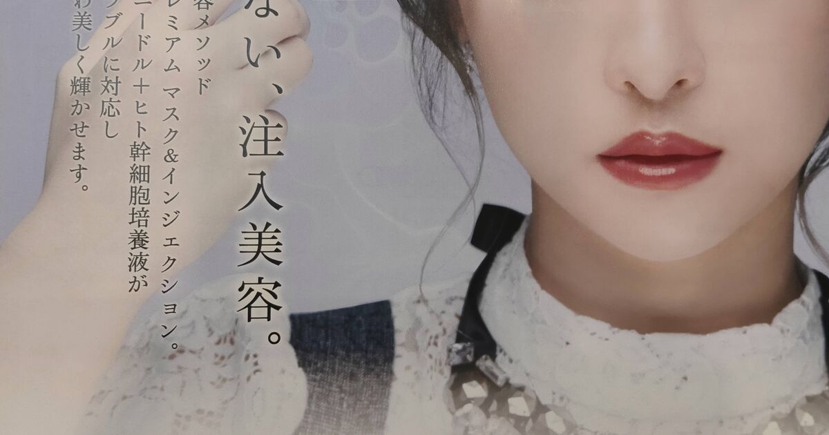 大阪・玉造の美容鍼サロン 鍼を使わない注入美容って？ | ブログ