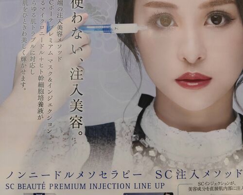 SCボーテ美容液