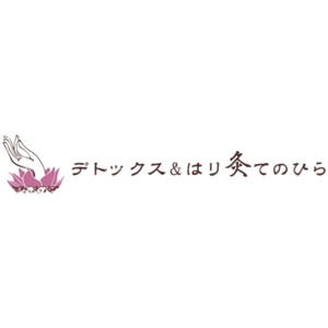 デトックス&はり灸 てのひら